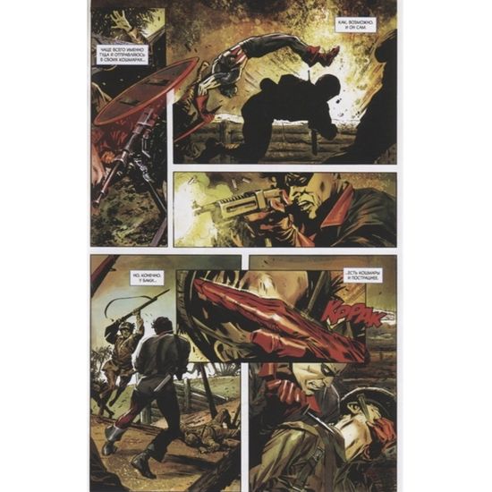 Комикс Капитан Америка. Две Америки