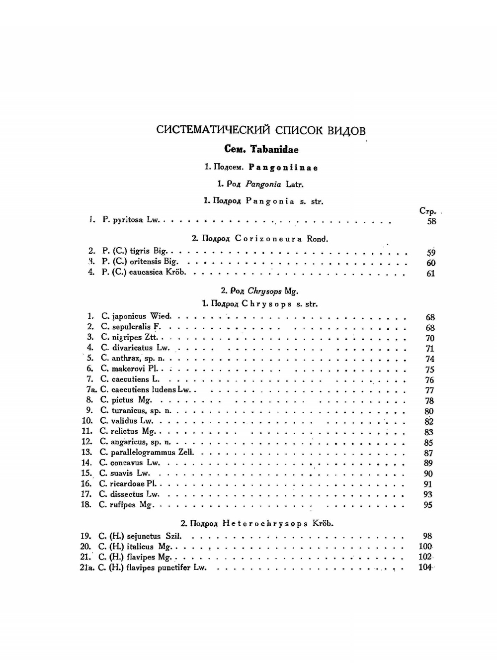 Фауна СССР. Насекомые двукрылые. Слепни | Н.Г. Олсуфьев