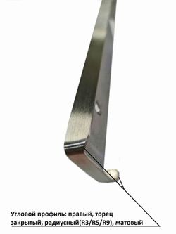 Планка угловая для столешницы