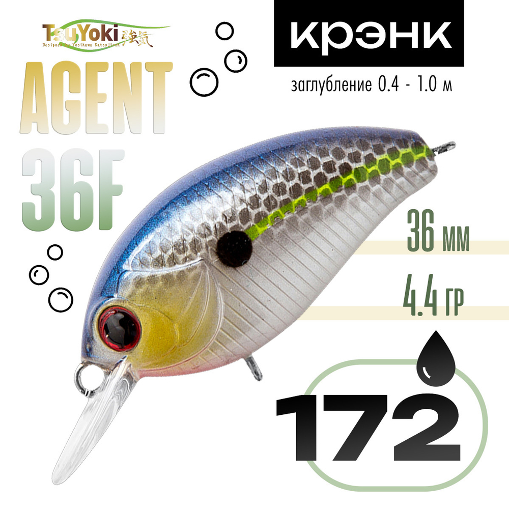 Воблер TsuYoki Agent 36F (36мм, 4.4гр)