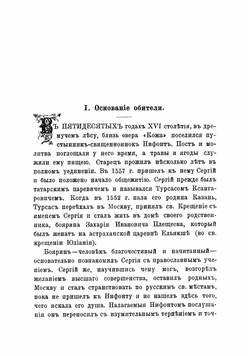 Судьбы Кожеозерской Богоявленской пустыни Архангельской епархии | Никодим