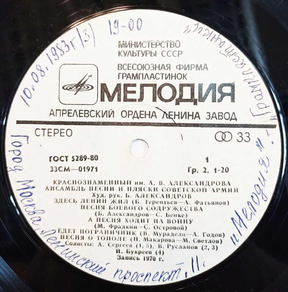 Винтажная виниловая пластинка LP Краснознаменный Имени А. В. Александрова Ансамбль Песни И Пляски Советской Армии (Здесь Ленин Жил) (СССР 1970)