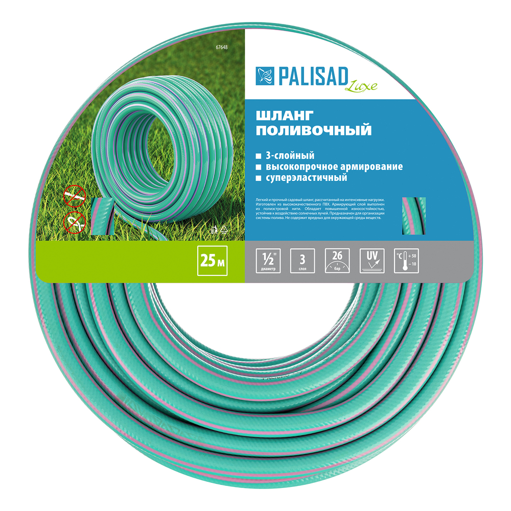 Шланг поливочный армированный, 3-х слойный, 1/2", 25 м, Luxe Palisad