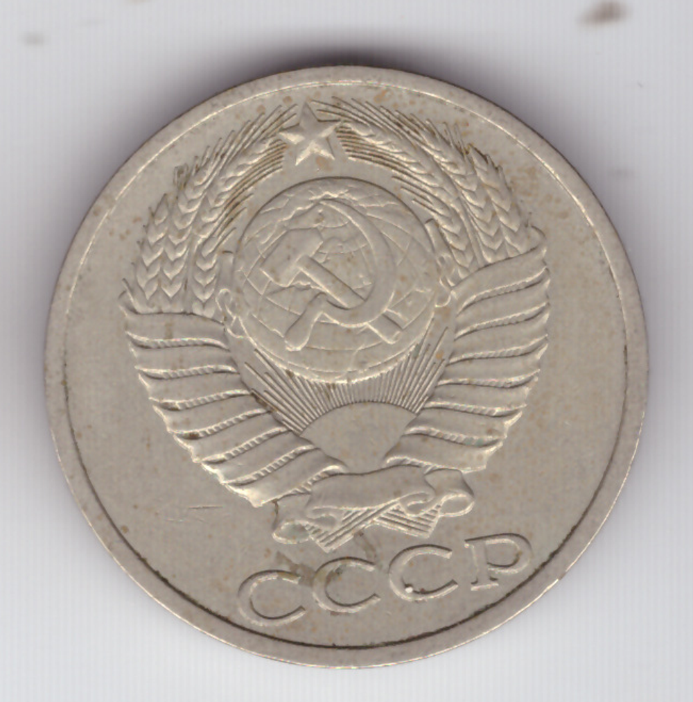 50 копеек 1986 VF