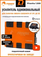 усилитель одноканальный моноблок  Пиранья 1.500 ()