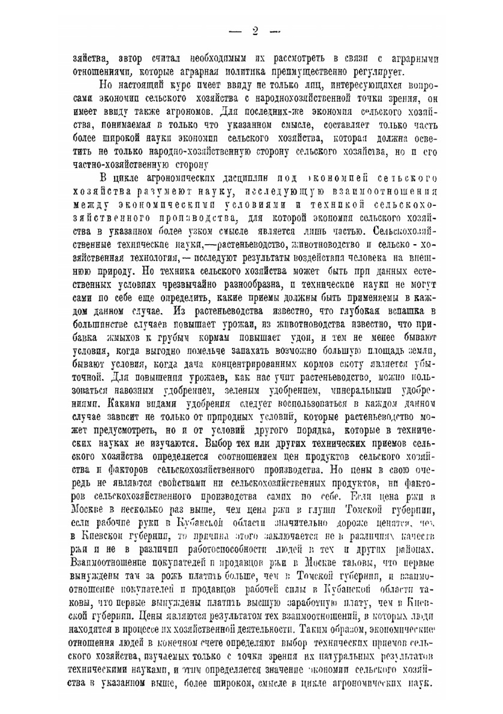 Экономия сельского хозяйства | Б.Д. Бруцкус