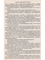 Нансен. Отправной пункт. Исан: львиный рык