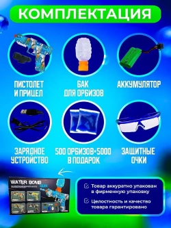 Пистолет с орбизами + 5000 мягких пуль и очки в подарок