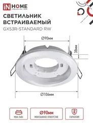 Светильник встраиваемый GX53R-standard RW металл под лампу GX53 230В белый IN HOME