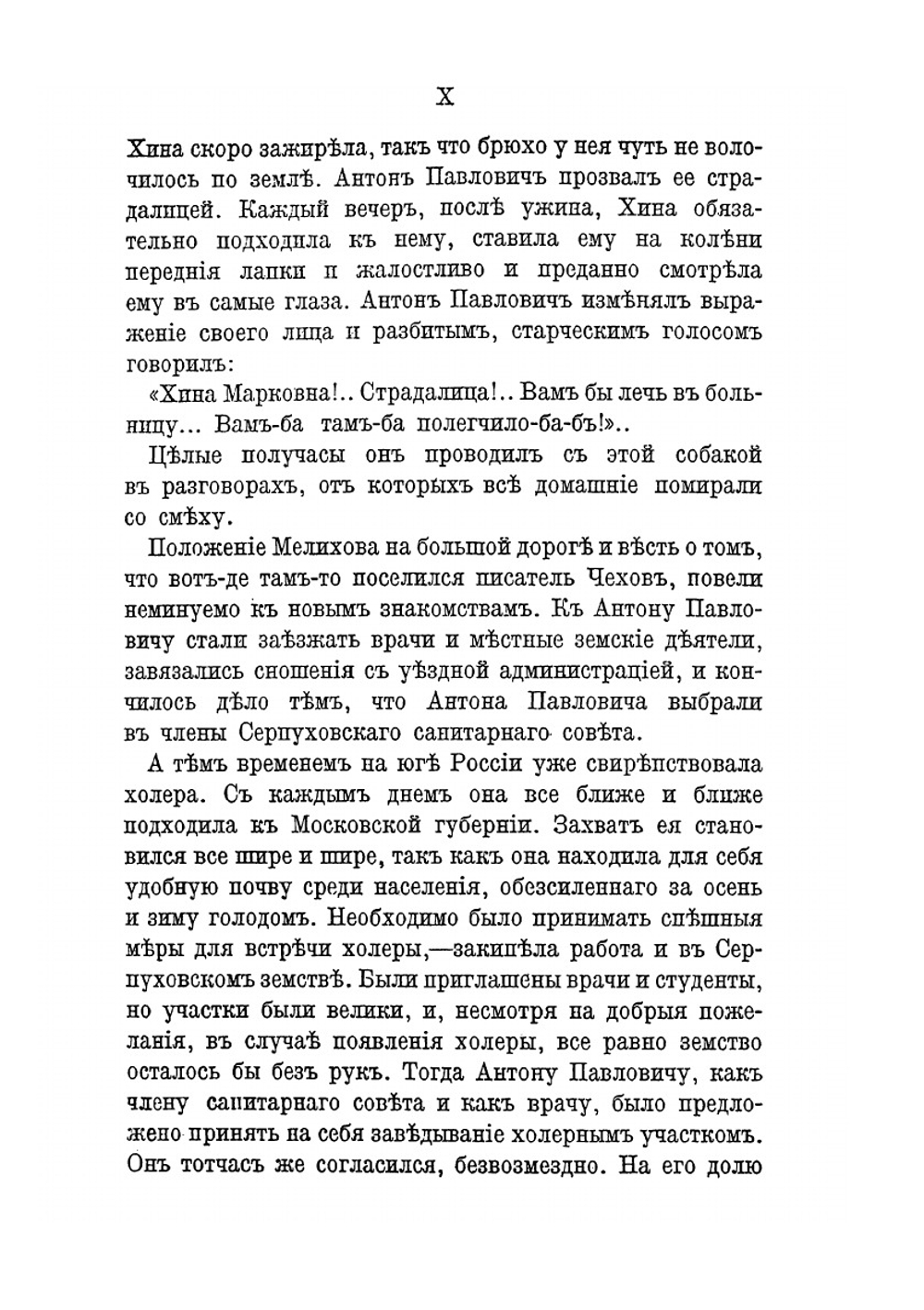 Письма А. П. Чехова. Том 4 (1892-1896) | М. П. Чехова