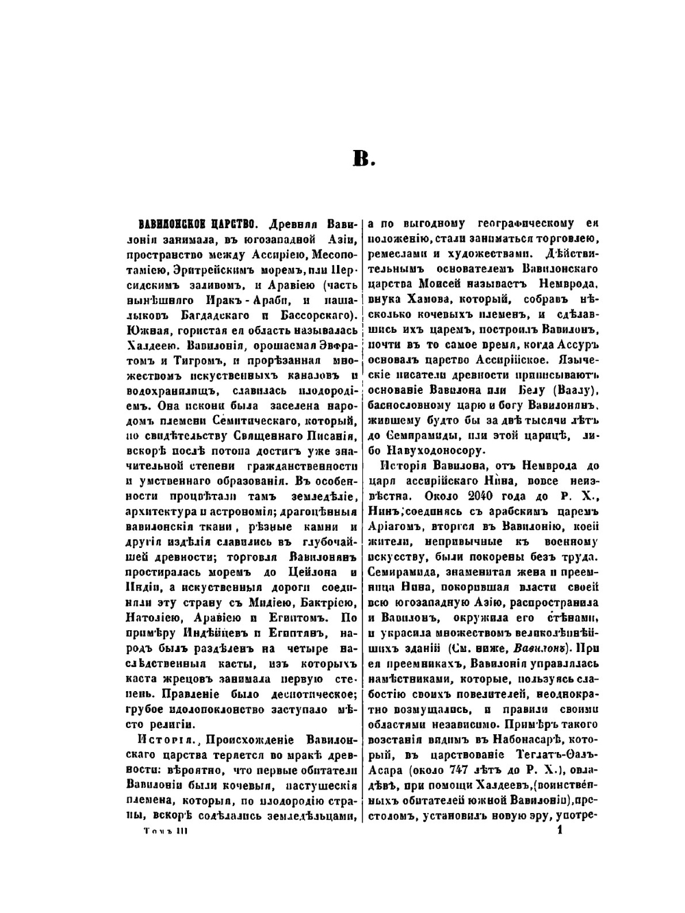 Военный энциклопедический лексикон. Том III | Нет автора