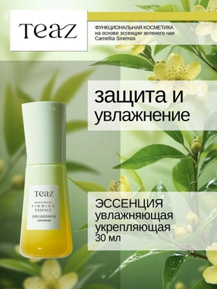 Сыворотка увлажняющая укрепляющая 30 мл