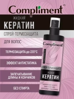 Спрей для волос жидкий кератин