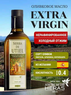 Оливковое Масло Extra Virgin 500 мл, Нерафинированное Первого (Холодного) Отжима, для салатов, для еды, пищевое, SIERRA DE UTIEL