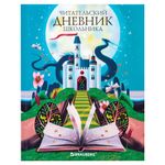 Дневник читательский А5 40л., твердый, глянцевая ламинация, BRAUBERG, "Сказочный замок", 113449