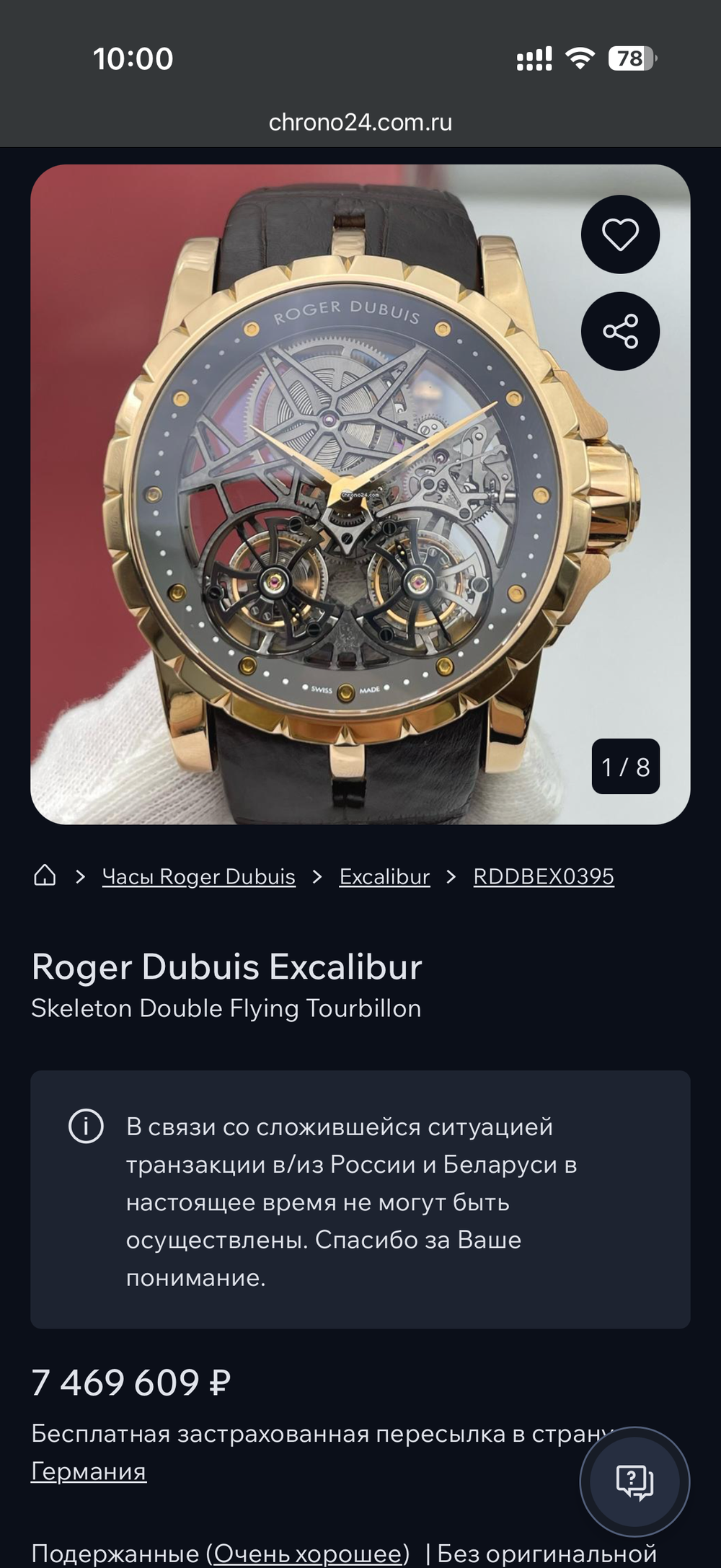 Часы Roger Dubuis Excalibur Skeleton Double Flying Tourbillon RDDBEX0395