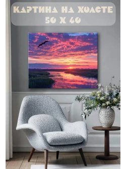 Картина на стену 40 X 50 Закат