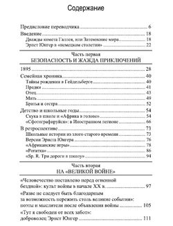 Эрнст Юнгер. Биография. Том 1. 1895 - 1933 гг. Гельмут Кизель. Категория 1