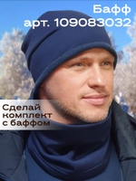 Шапка ДЖЕК хлопковая утепленная с валиком