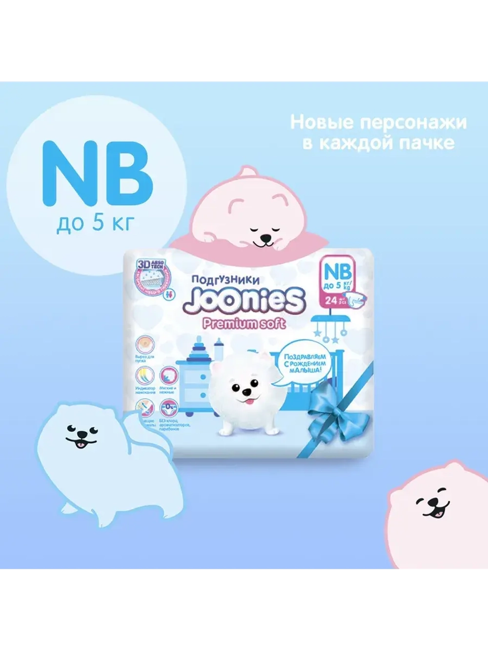 Подгузники для новорожденных (0-5 кг), 24 шт.