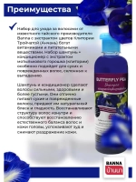 Шампунь и кондиционер Мотыльковый горошек 2х360 мл.