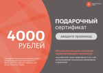 Подарочный сертификат