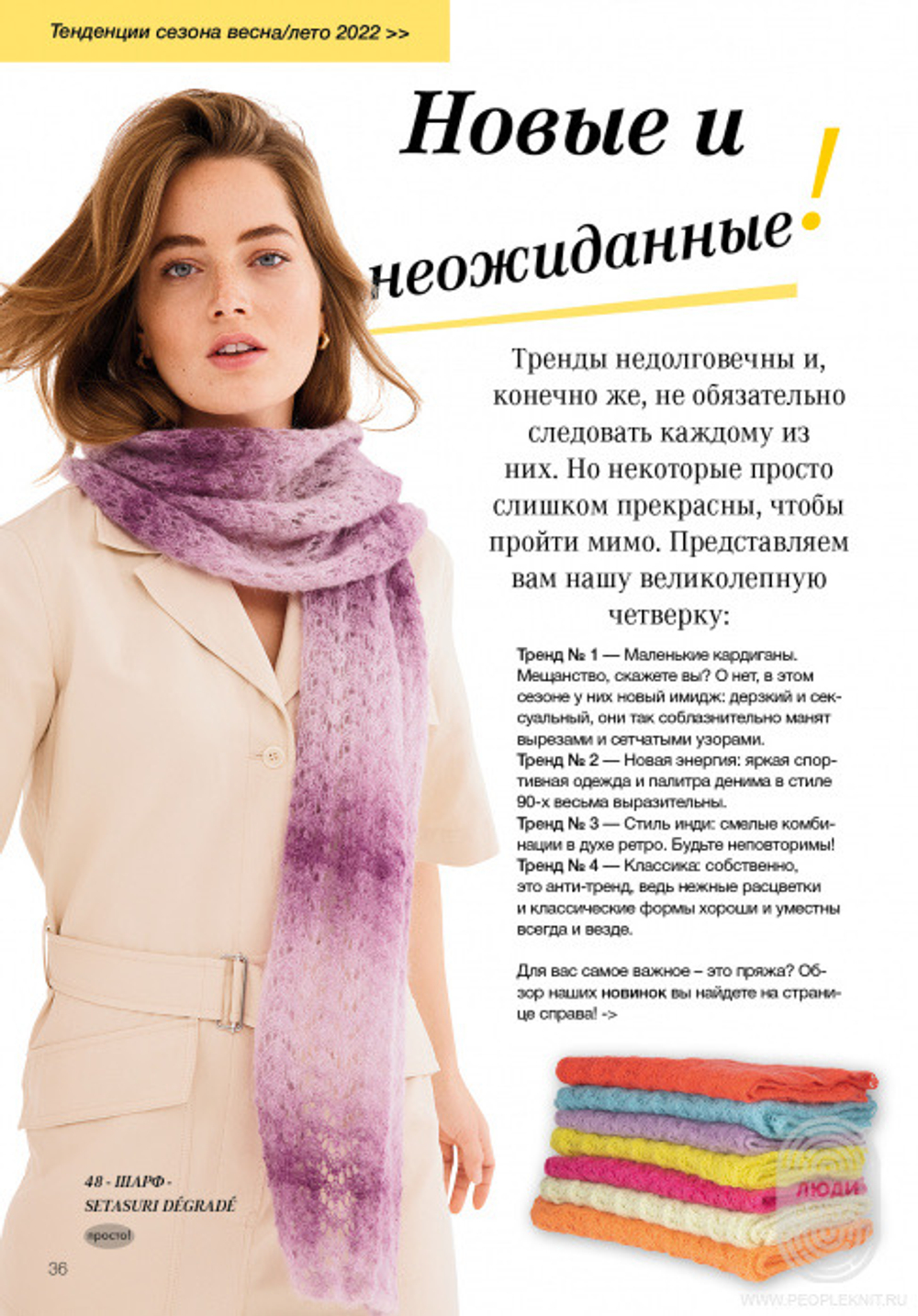 Журнал Filati 63