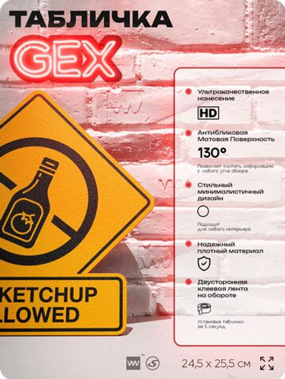 Табличка "NO KETCHUP ALLOWED" на дверь и стену, прикольная табличка в американском стиле, декор в комнату, на кухню, для интерьера, на дачу, серия GEX / ГЕКС, 24,5х25,5 см, Айдентика Технолоджи