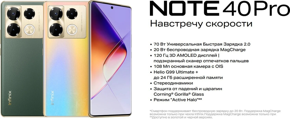 Смартфон Infinix NOTE 40 Pro X6850 256+12 Gb, Android 14, 6.78", 2K QHD, AMOLED, Racing Grey