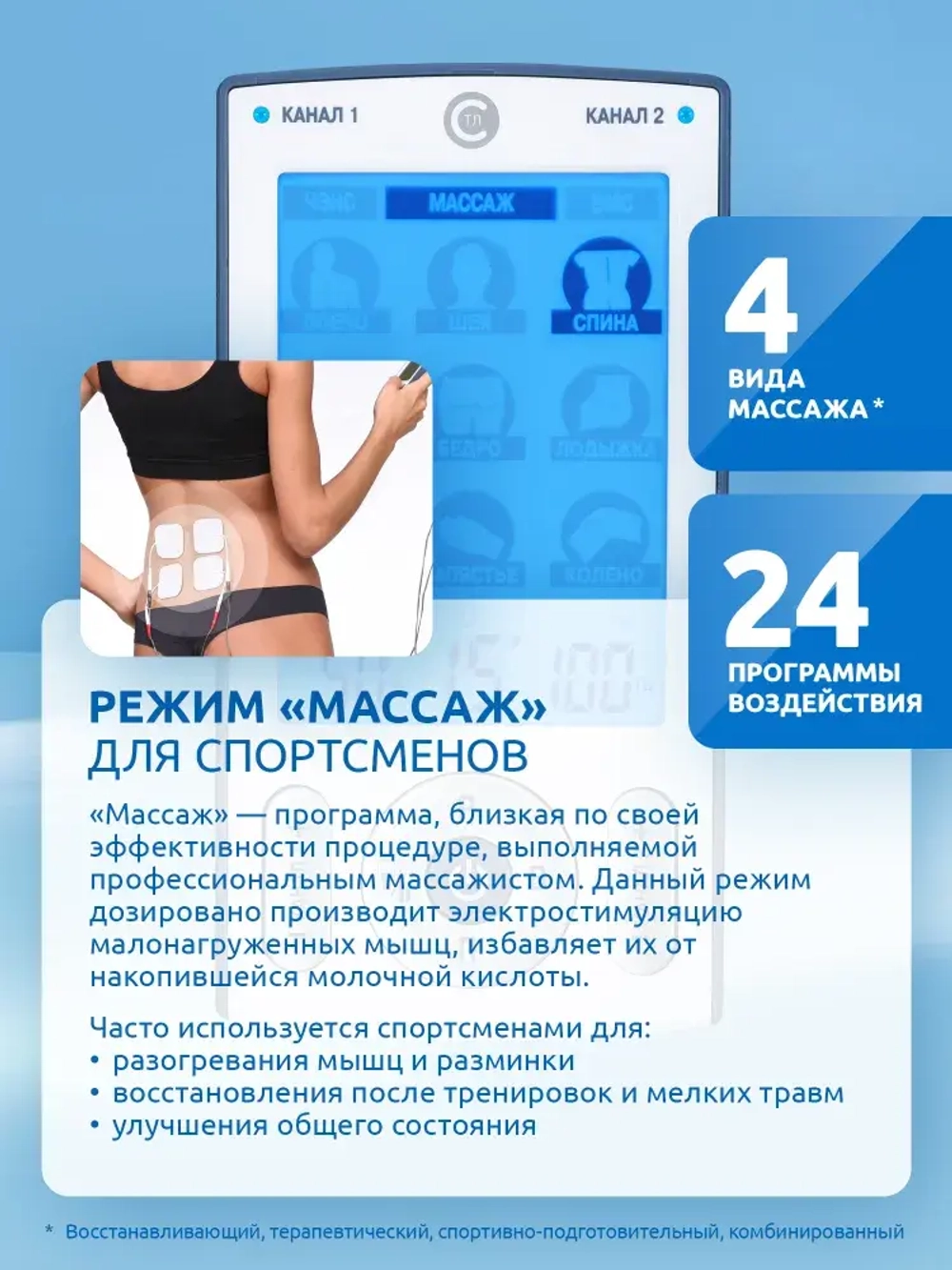 Физиотерапевтический аппарат Меркурий для электромиостимуляции