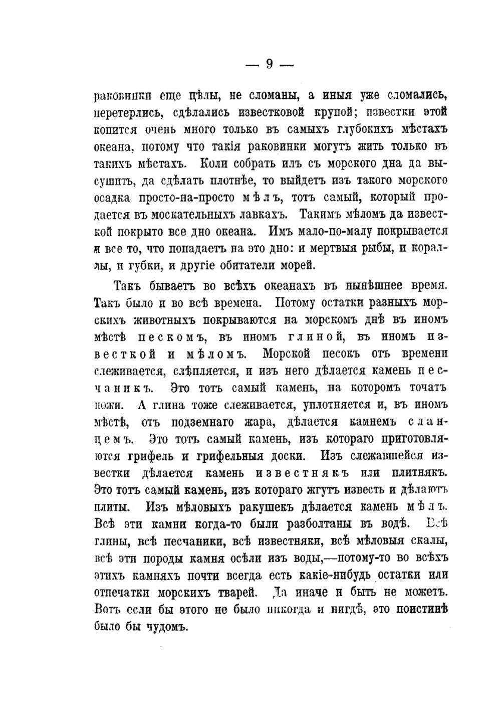 История Русской земли. Книга 1 | Н. А. Рубакин
