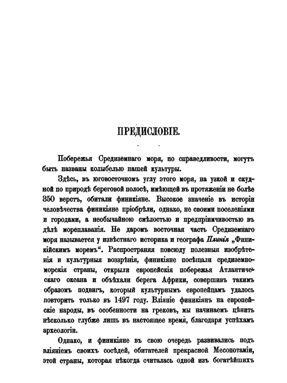 Восток. Страны креста и полумесяца и их обитатели | П.А. Стенин