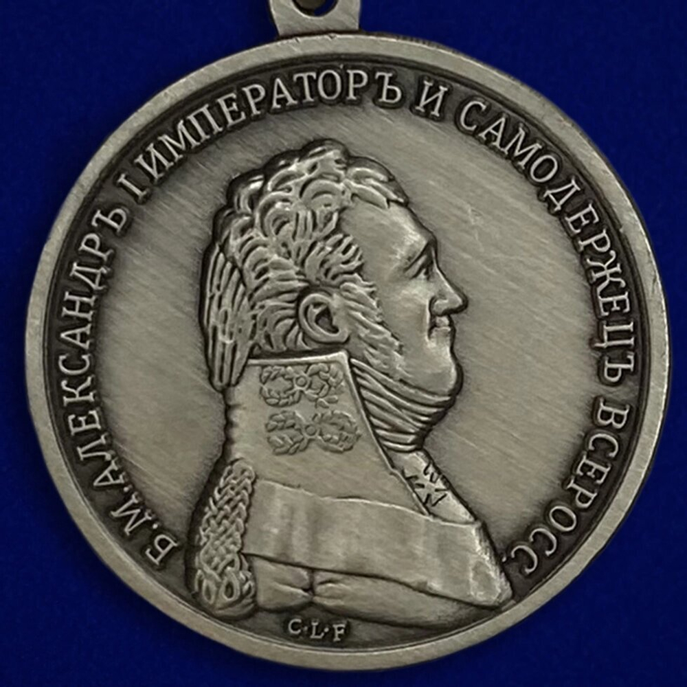 Медаль "За храбрость" Александр I