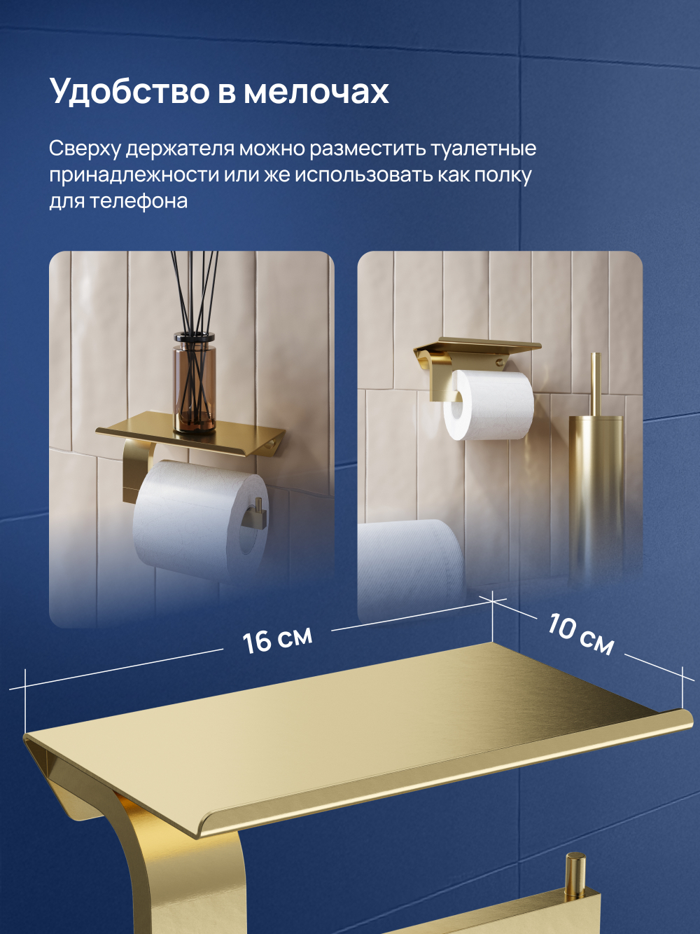 Держатель для туалетной бумаги STWORKI Вестфолл S08345GM настенный, матовое золото, с полкой