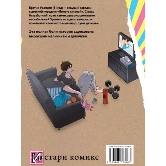 Манга Двуличный братик Урамити. Том 1