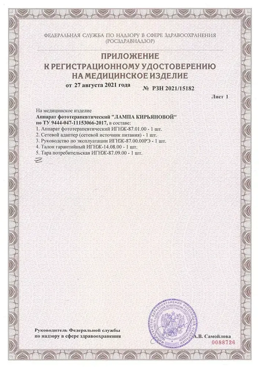 Невотон лампа Кирьяновой (трехцветная RGB) аппарат фототерапевтический светодиодный