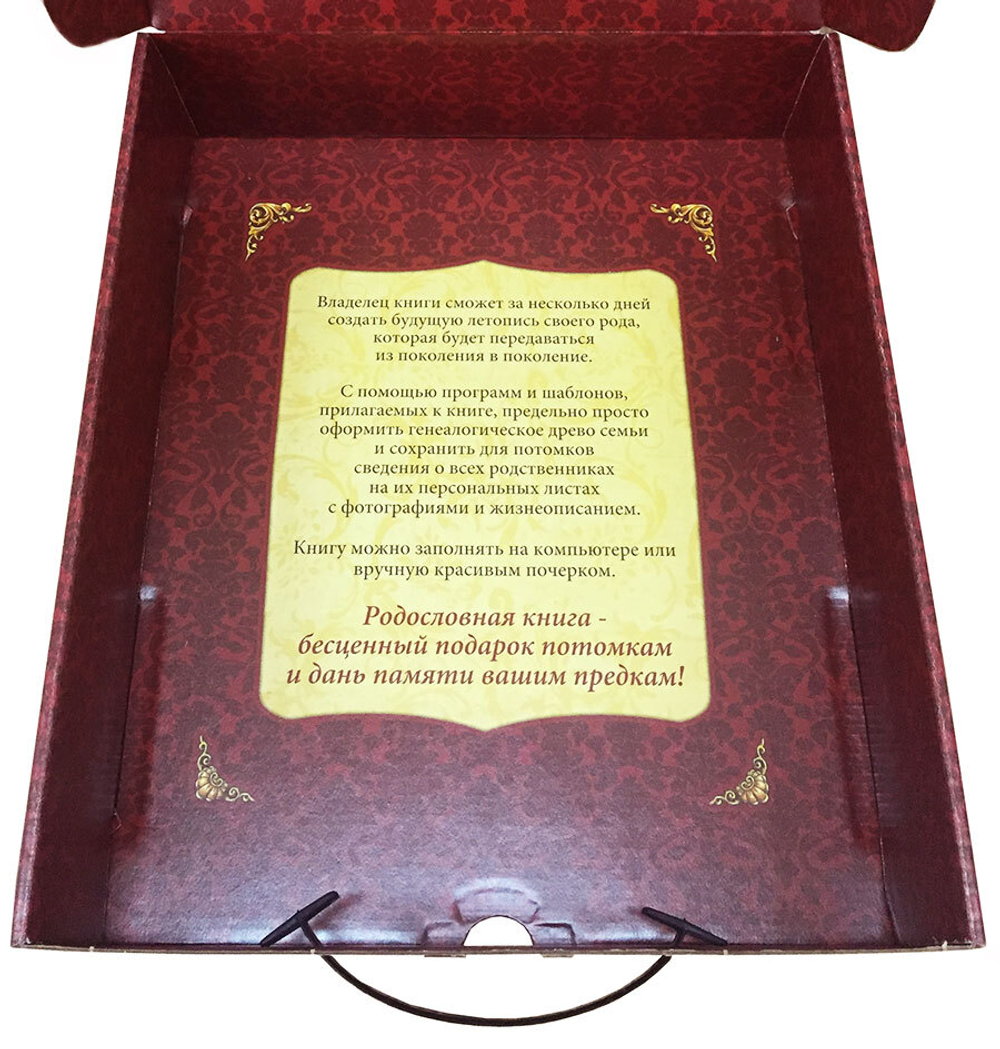 Родословная книга Гербовая (накладка Герб) в картонной коробке