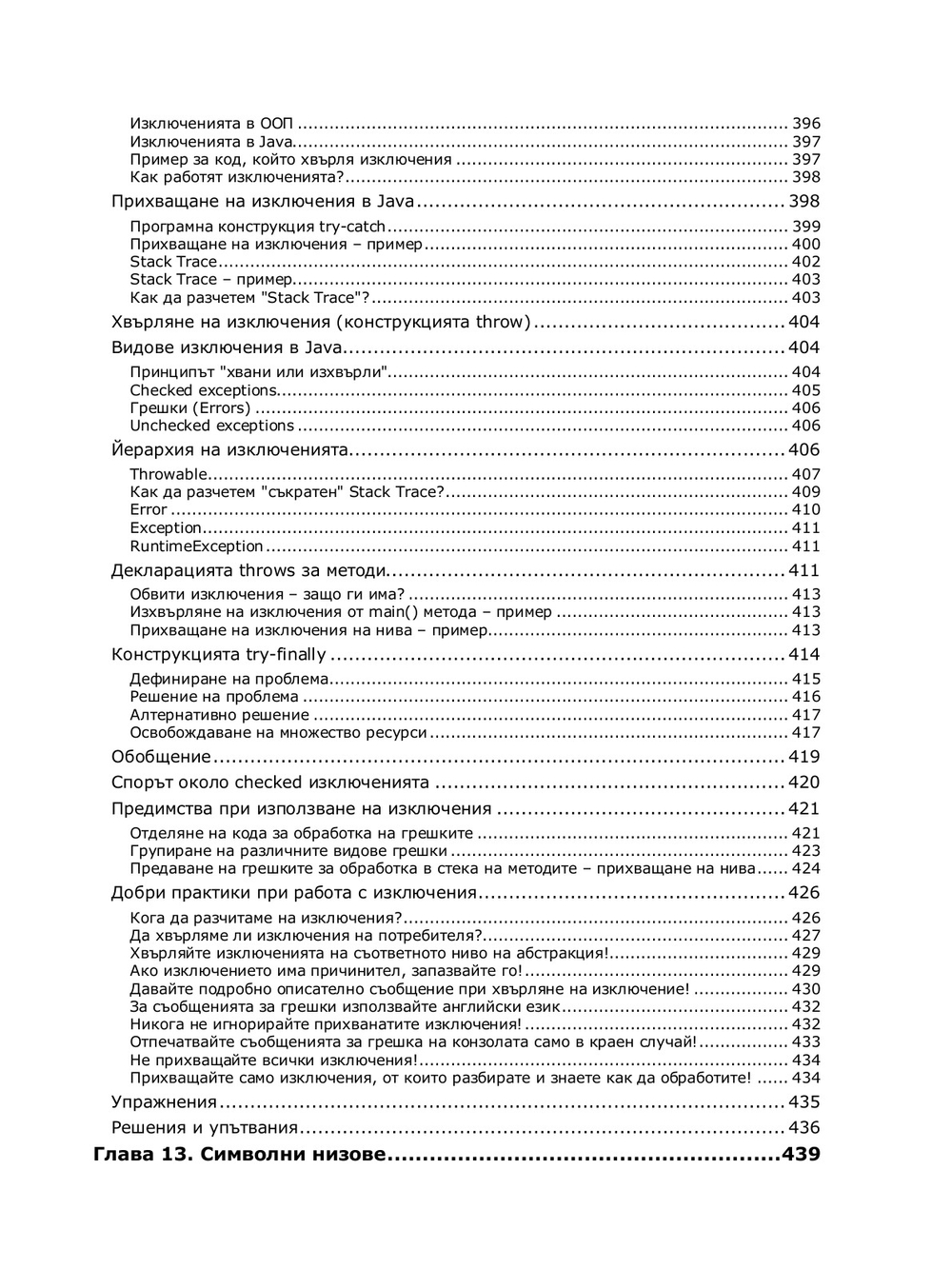 Introduction to Programming with Java. (Intro Java) | Svetlin Nakov