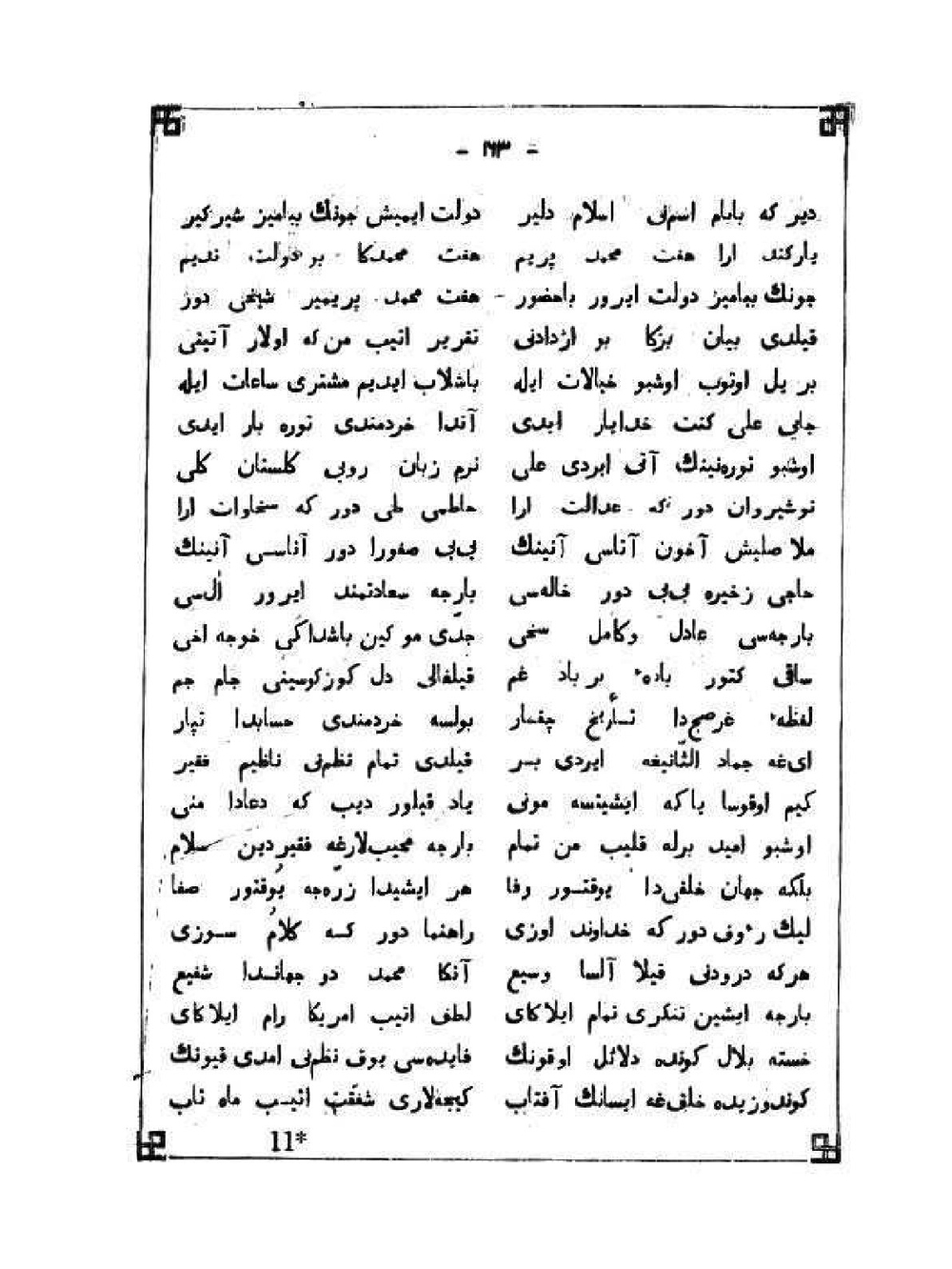 Война мусульман против китайцев. Текст наречия таранчикитайцев | Н. Н. Пантусов