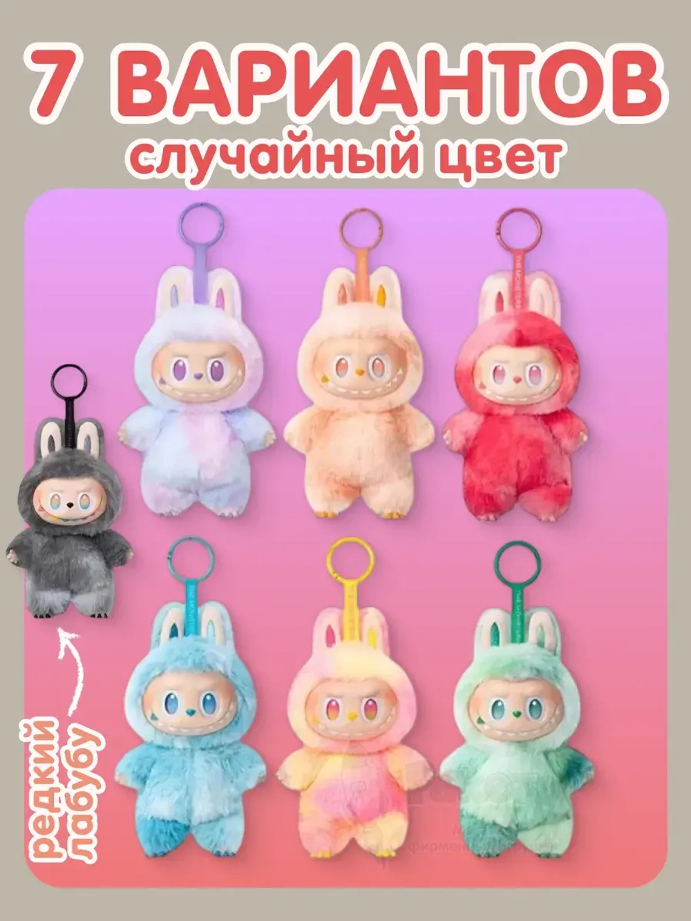 Мягкая игрушка Лабубу Сюрприз брелок Лабуду
