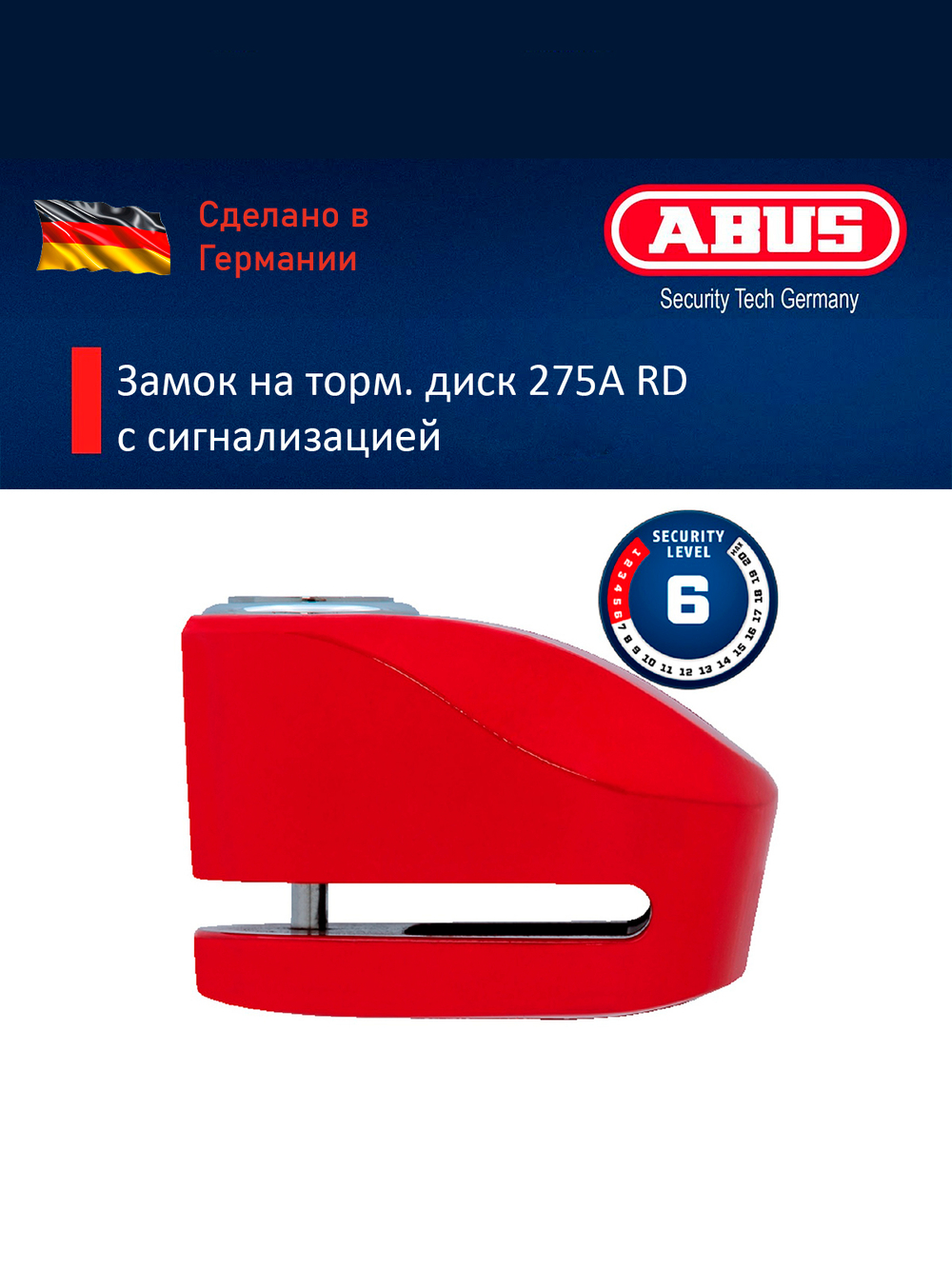 Замок на торм. диск 275A RD