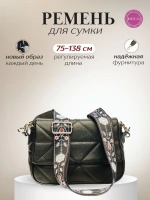 Ремень для сумки на плечо тканевый съемный.