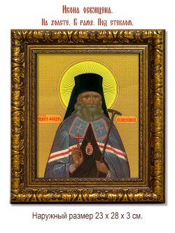 Феодор (Смирнов) Пензенский священномученик. Икона на холсте.