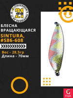 Блесна колебалка Pontoon21 SINTURA, 70мм, 28.5 гр. #S86-608