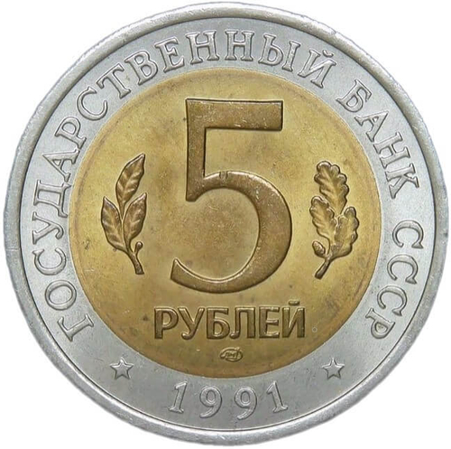 5 рублей 1991 ЛМД "Винторогий Козёл - Красная книга" (UNC)