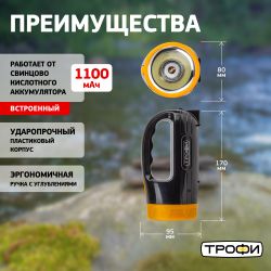 Светодиодный фонарь Трофи PA-101 прожектор аккумуляторный 2 режима