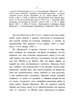 Полное собрание сочинений Козьмы Пруткова | Прутков Козьма