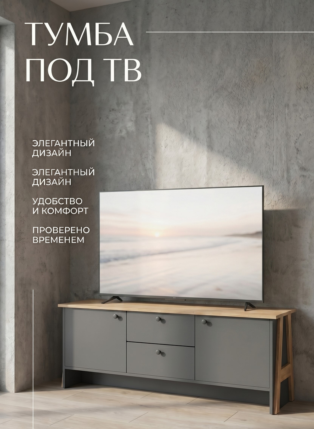 Тумба под ТВ Теодора 144х50х42,1 см 2 ящика стильная Альбина