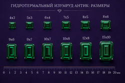 Гидротермальный изумруд Антик