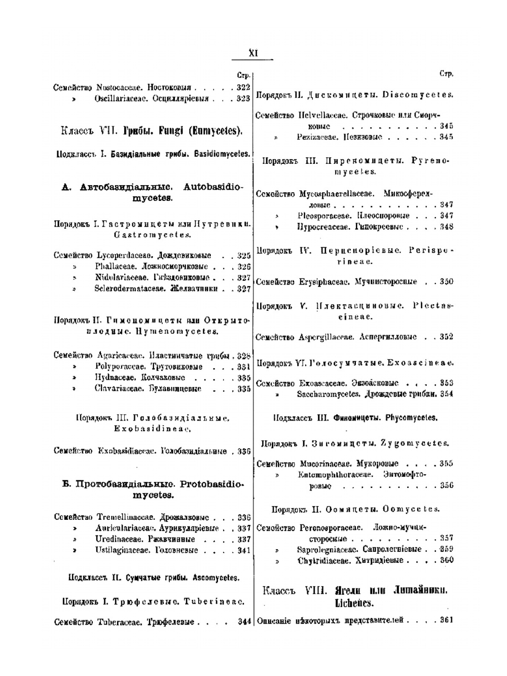 Ботанический атлас. Описание и изображение русской флоры | Н.А. Монтеверде